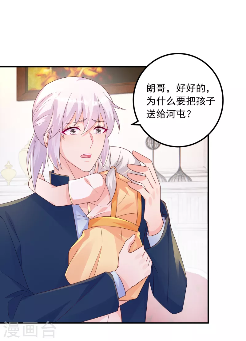 第407话 答应我，保护好自己 第18页