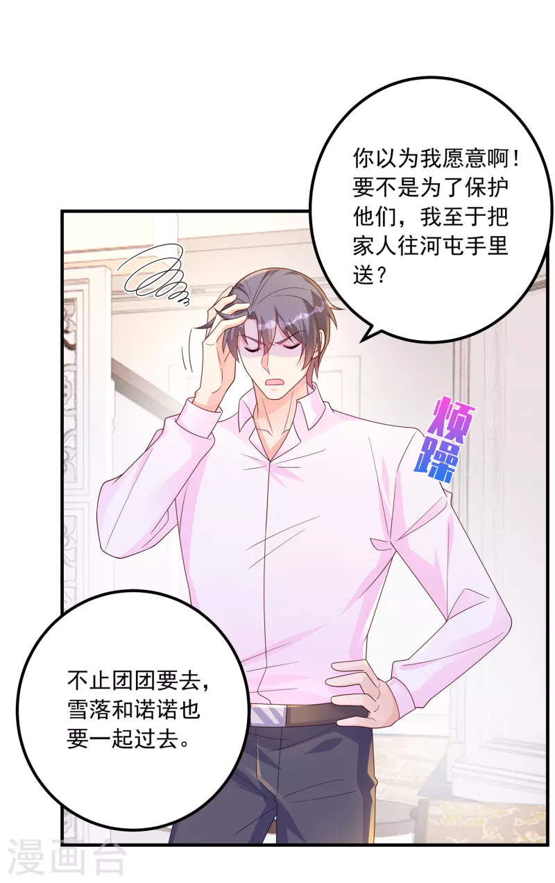 第407话 答应我，保护好自己 第19页