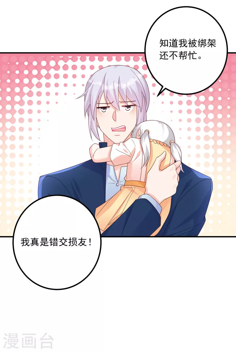 第407话 答应我，保护好自己 第23页