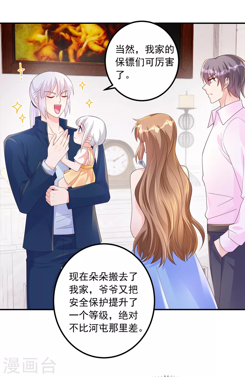第408话 这下你跑不掉了！ 第2页