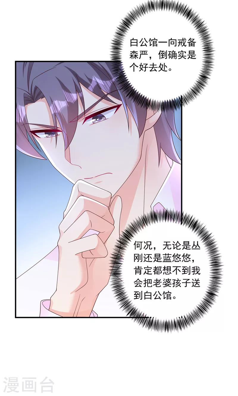 第408话 这下你跑不掉了！ 第3页