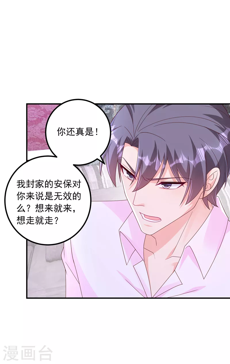 第408话 这下你跑不掉了！ 第23页