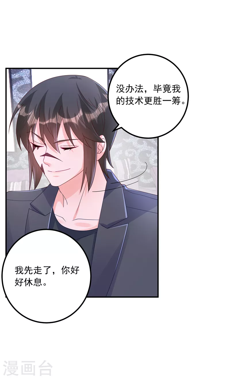 第408话 这下你跑不掉了！ 第24页
