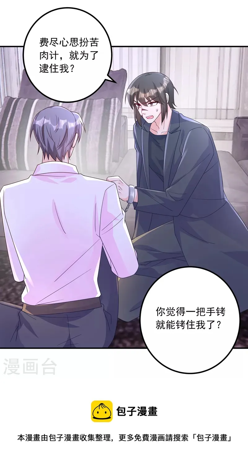 第408话 这下你跑不掉了！ 第32页