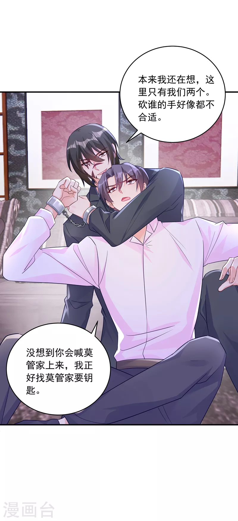 第409话 你！不讲武德 第9页
