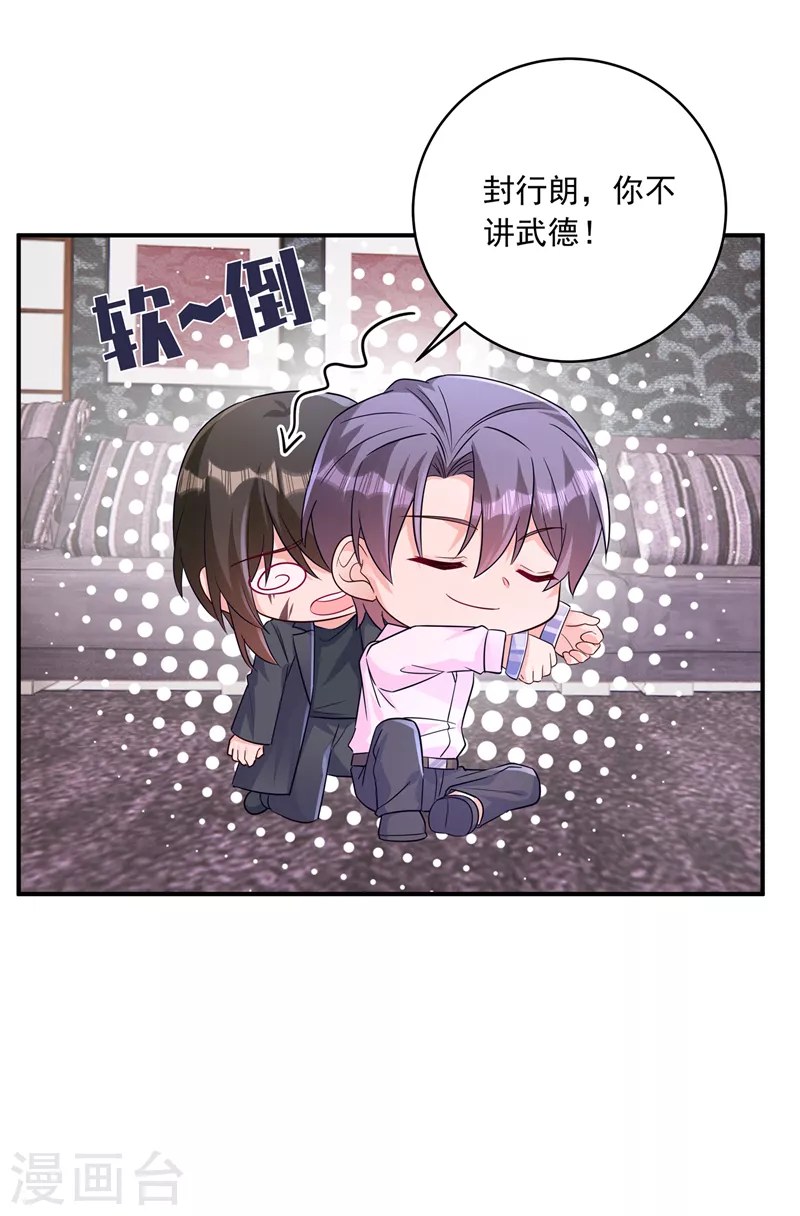 第409话 你！不讲武德 第13页
