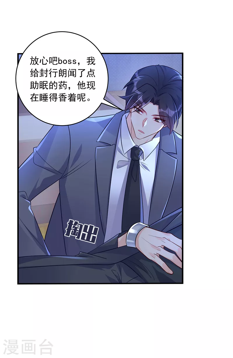 第409话 你！不讲武德 第19页