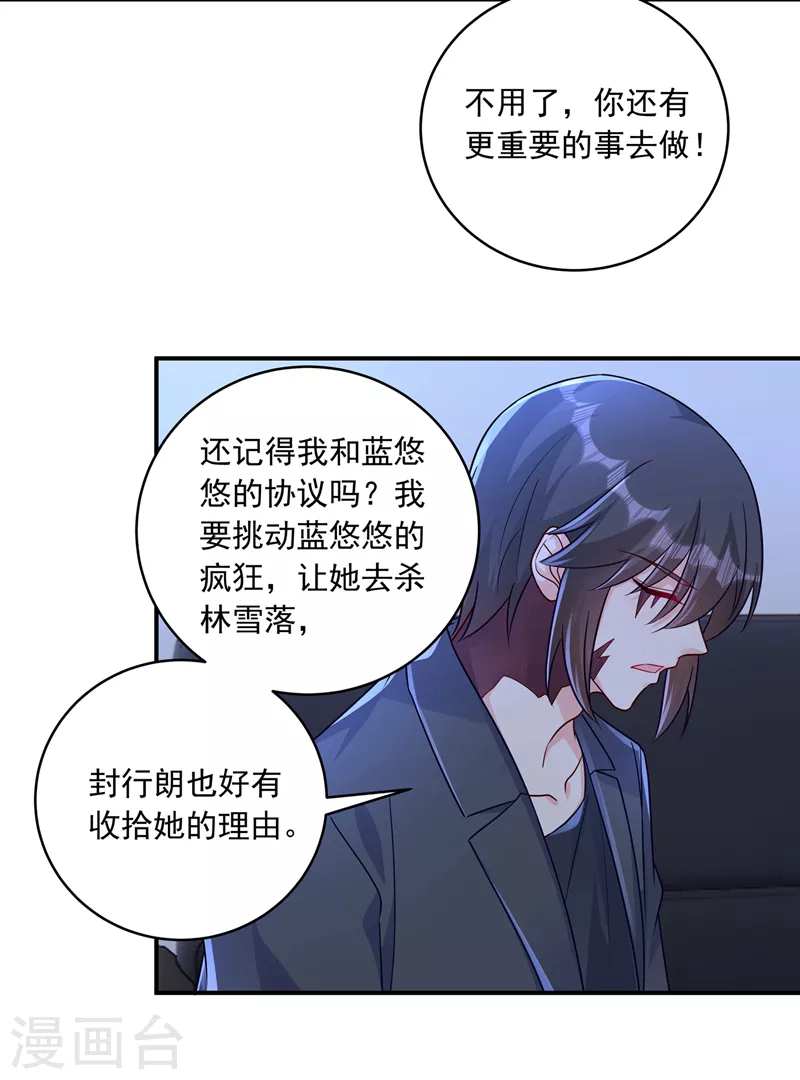 第409话 你！不讲武德 第21页