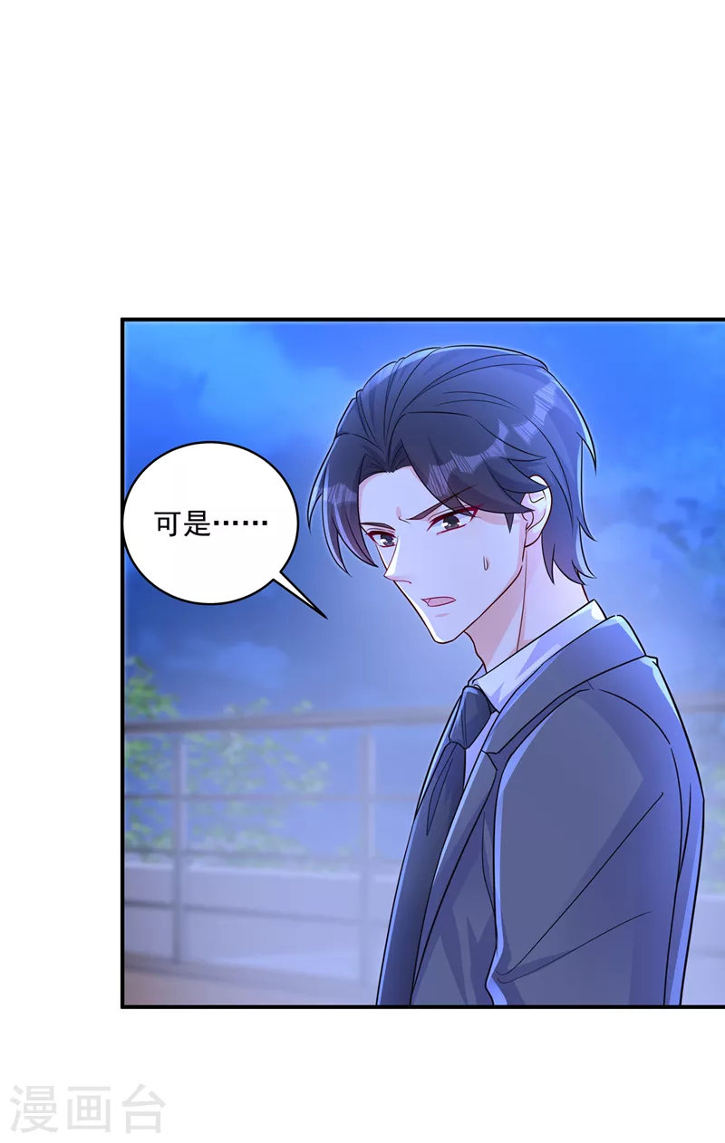 第409话 你！不讲武德 第25页