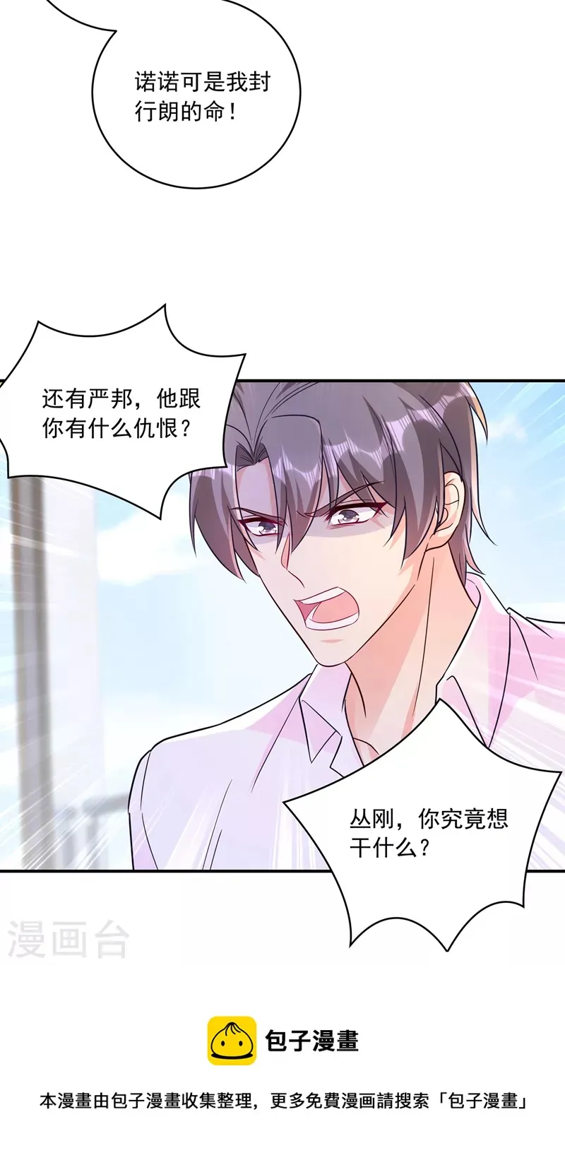 第409话 你！不讲武德 第32页