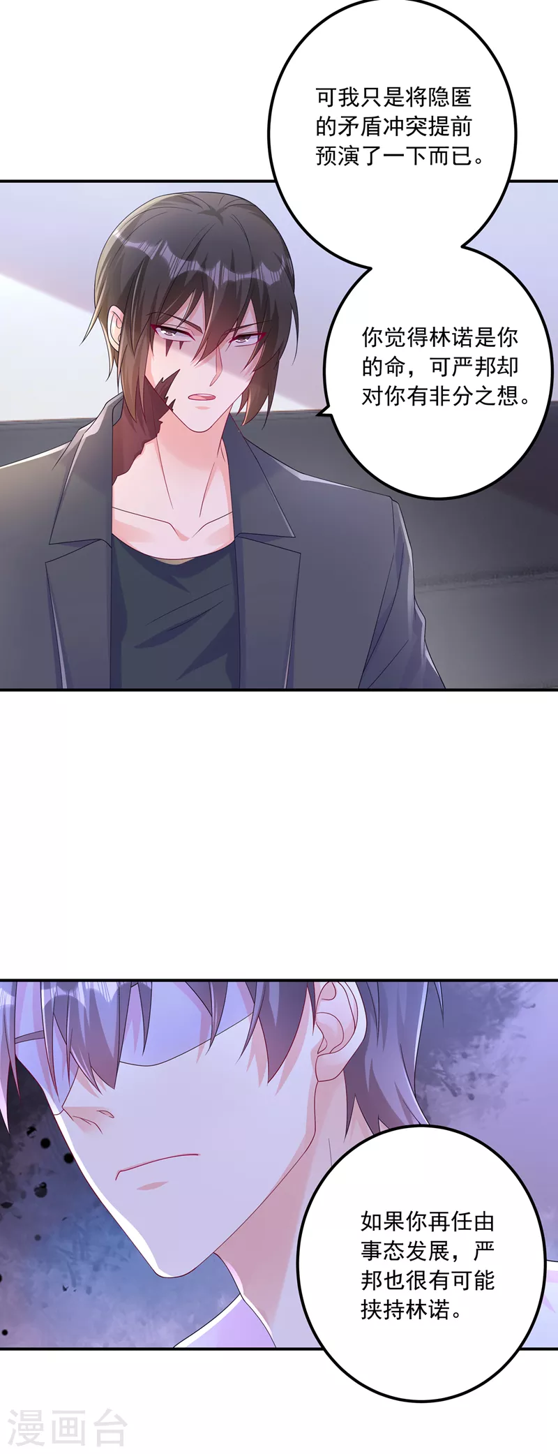 第410话 那个混蛋在哪？ 第4页