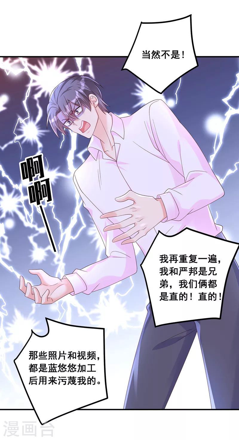 第410话 那个混蛋在哪？ 第9页