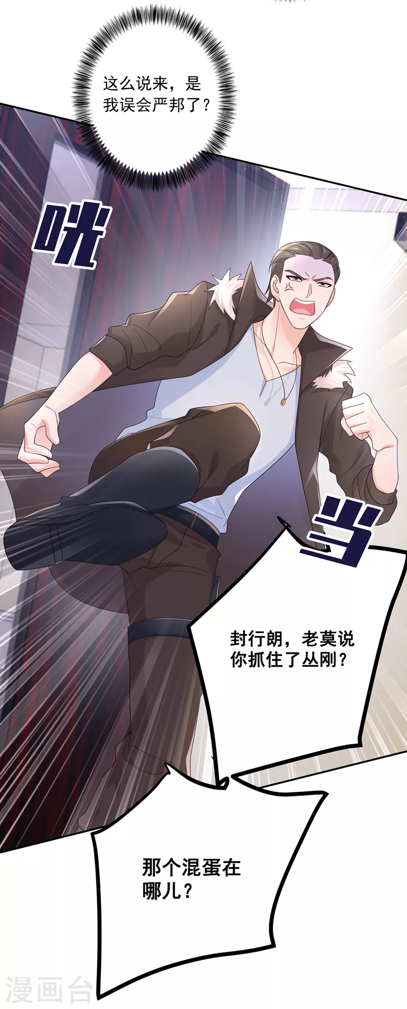 第410话 那个混蛋在哪？ 第12页