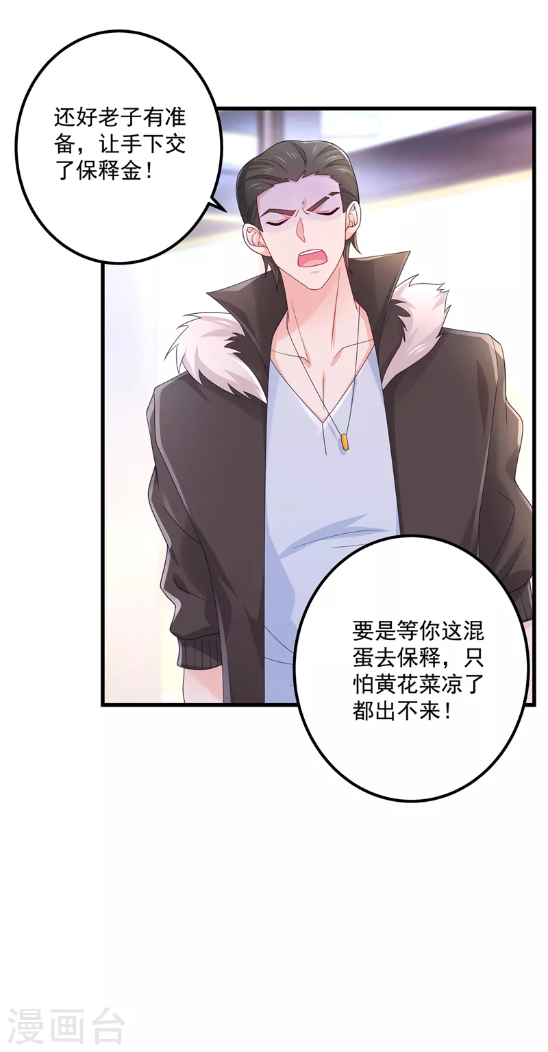 第410话 那个混蛋在哪？ 第14页