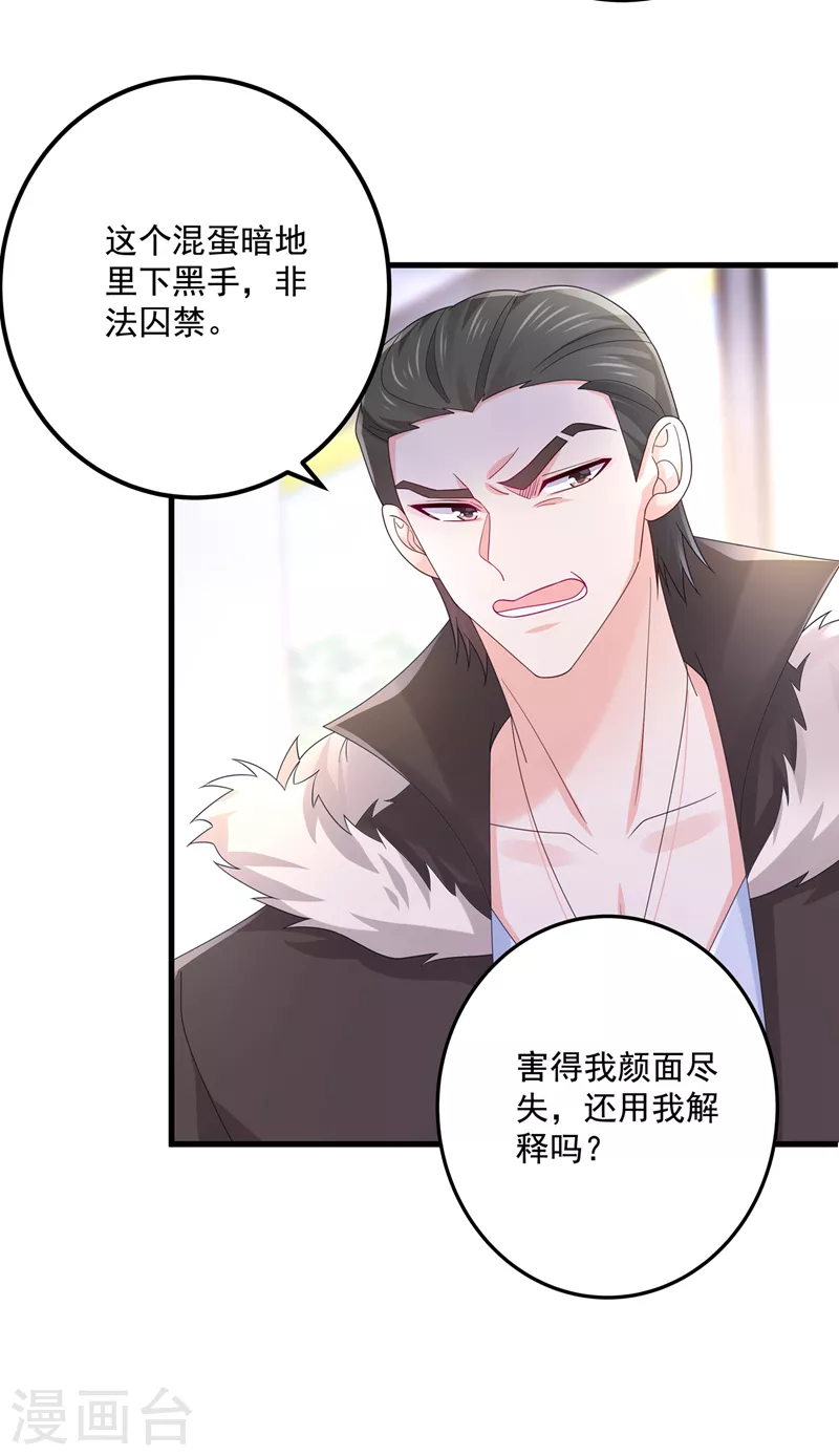 第410话 那个混蛋在哪？ 第23页