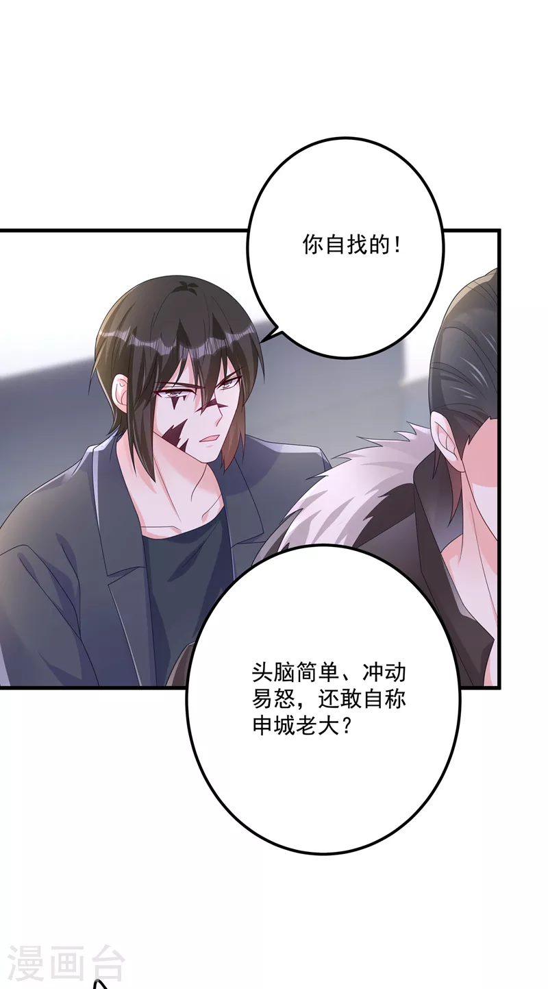第410话 那个混蛋在哪？ 第24页