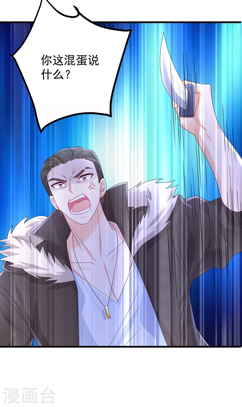 第410话 那个混蛋在哪？ 第25页