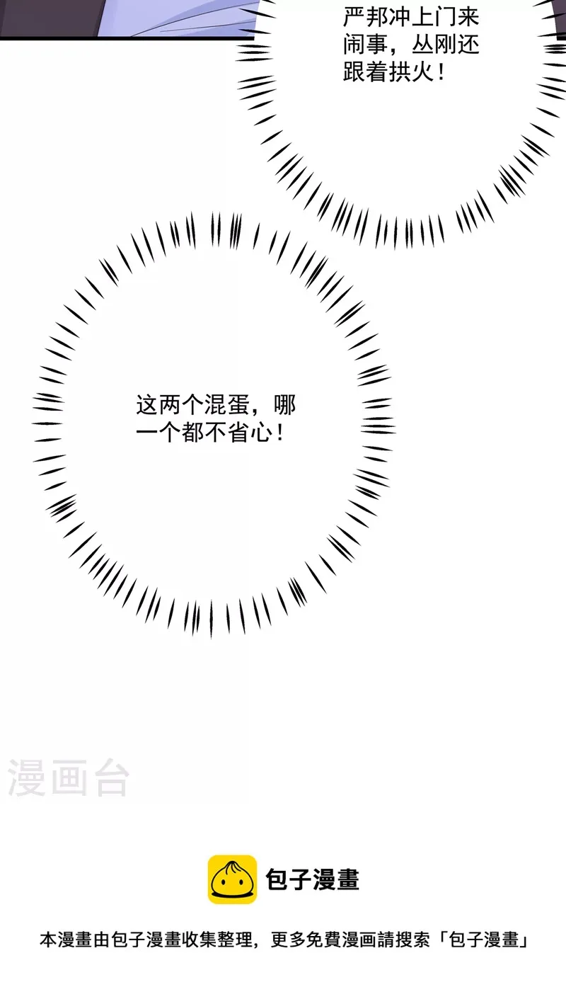 第410话 那个混蛋在哪？ 第28页