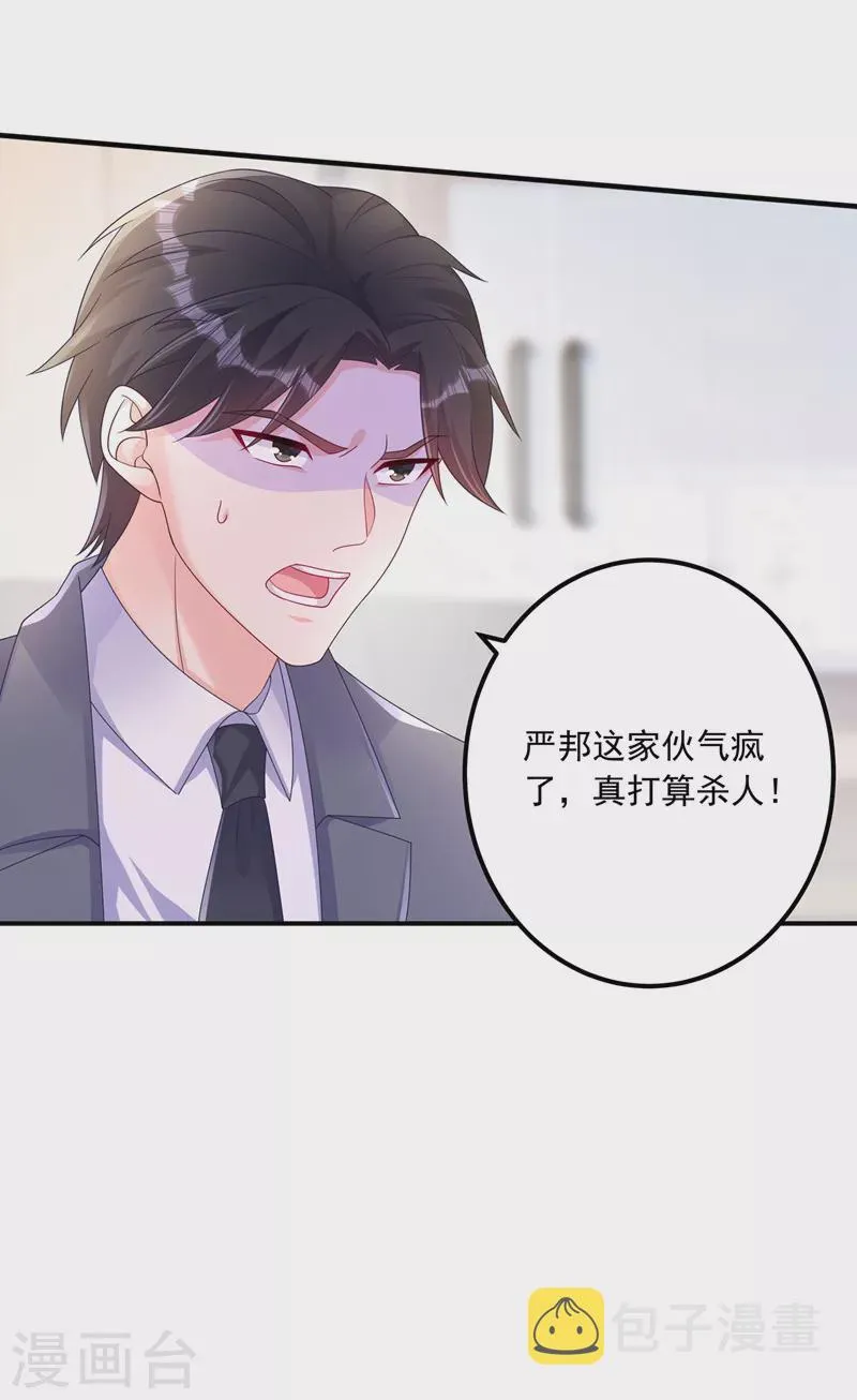 第411话 林雪落，快跑！ 第2页