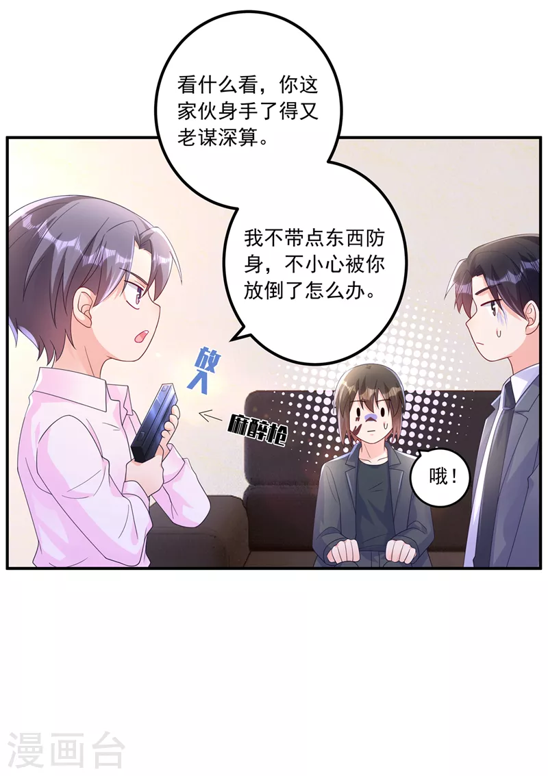 第411话 林雪落，快跑！ 第5页