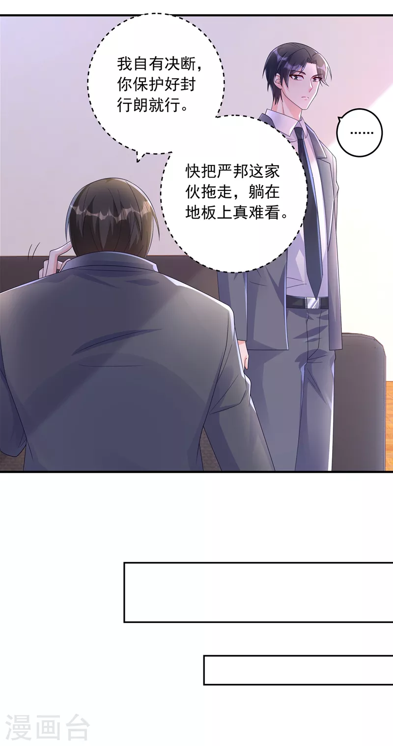 第411话 林雪落，快跑！ 第12页