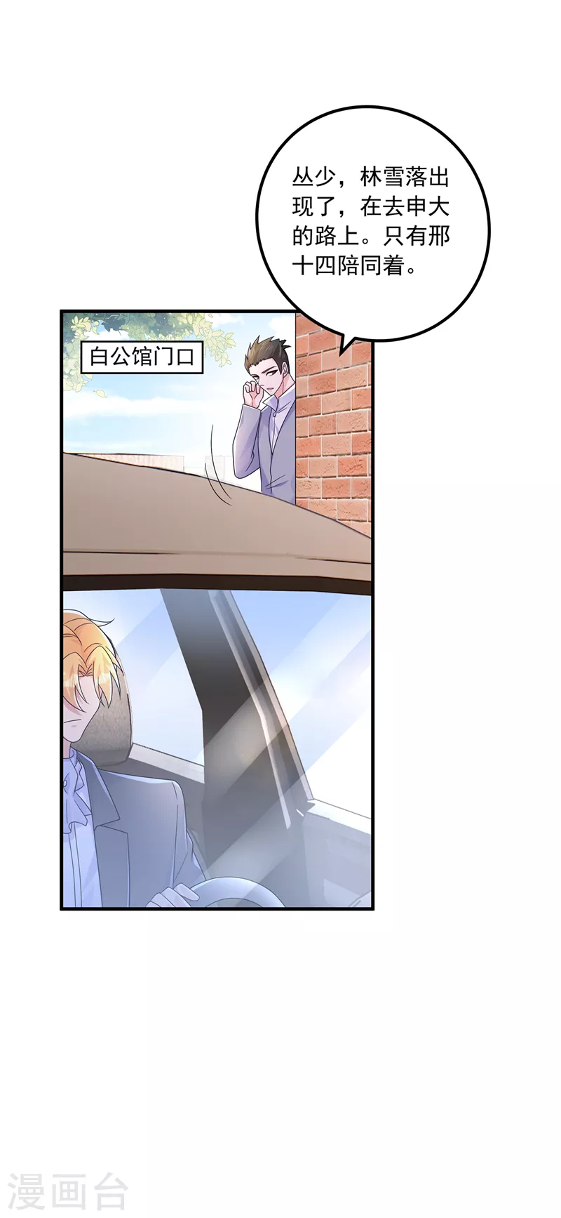 第411话 林雪落，快跑！ 第13页