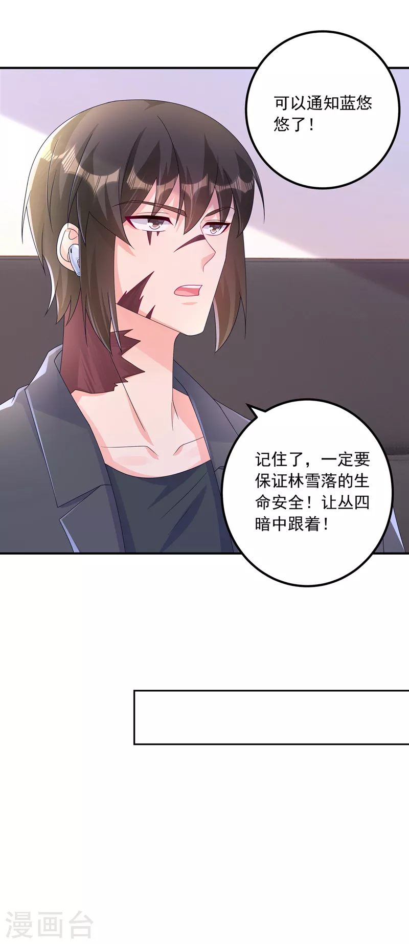 第411话 林雪落，快跑！ 第14页