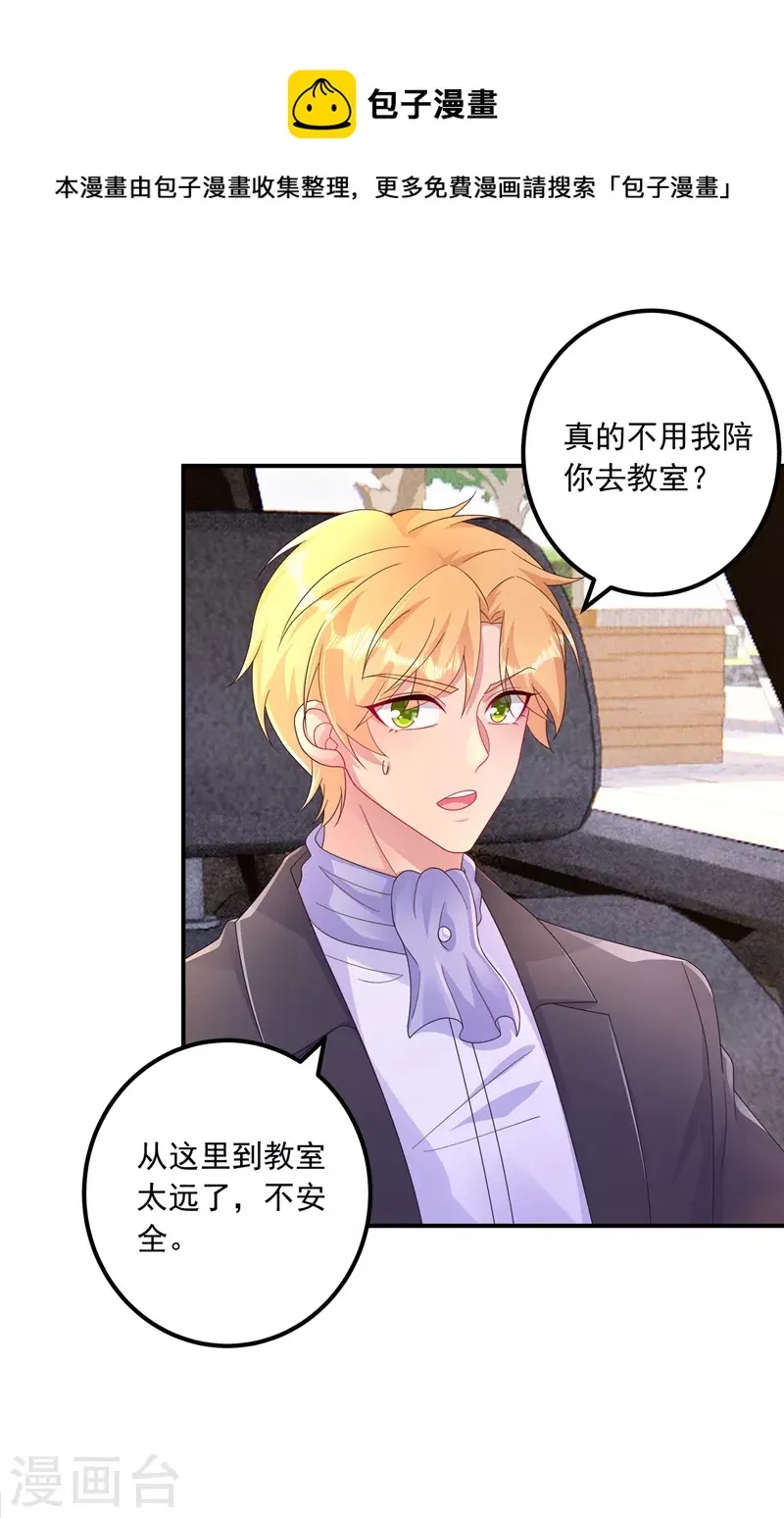 第411话 林雪落，快跑！ 第17页