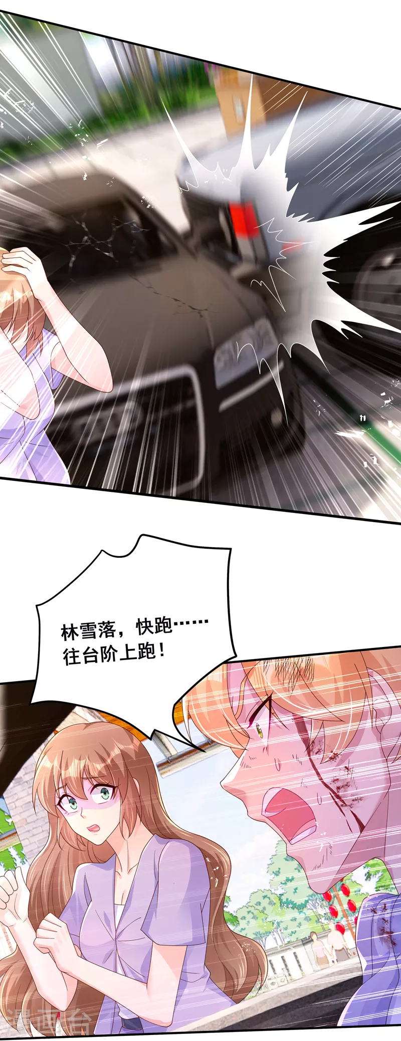 第411话 林雪落，快跑！ 第26页