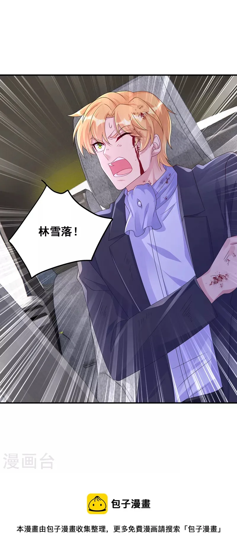 第411话 林雪落，快跑！ 第28页