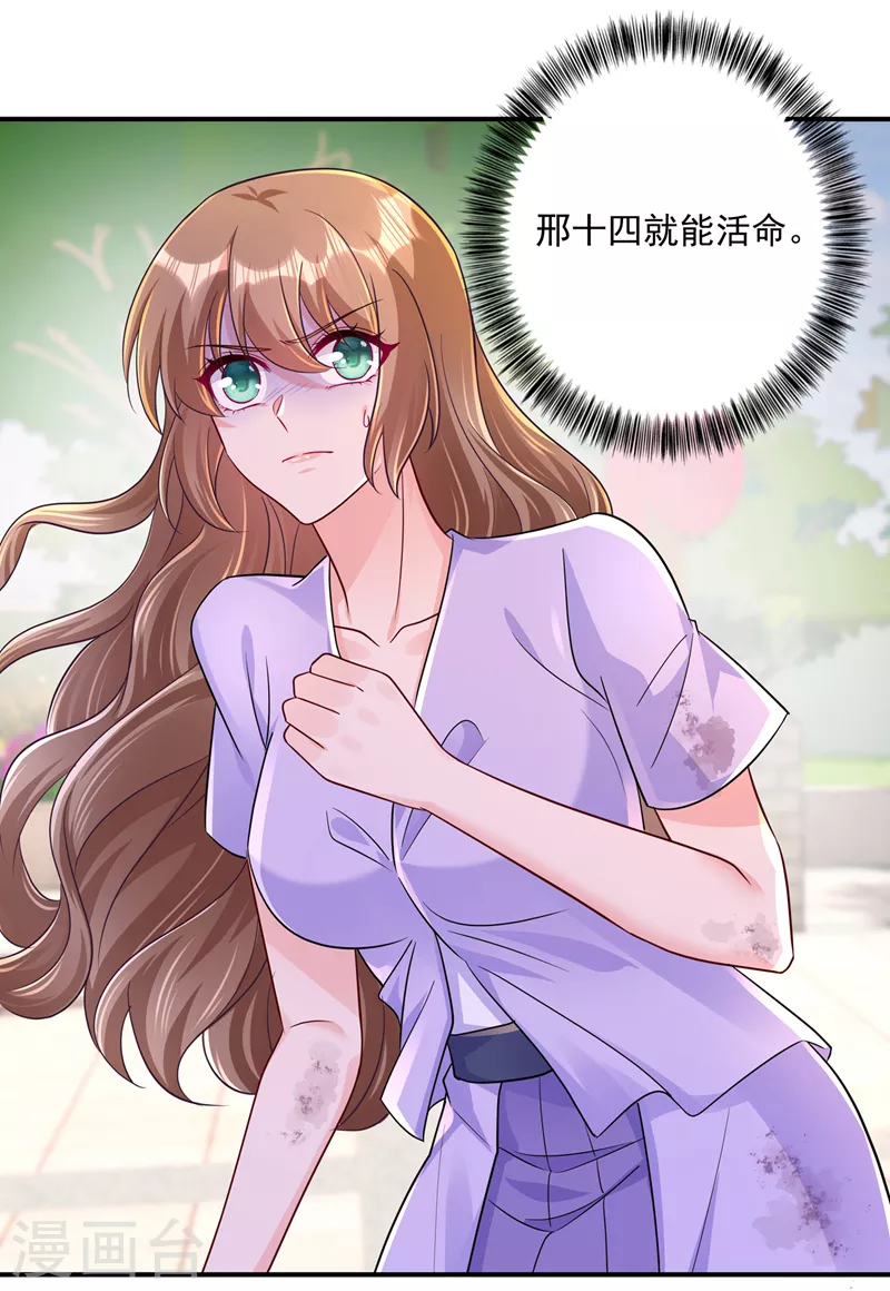 第412话 我…要死在这了吗？ 第13页