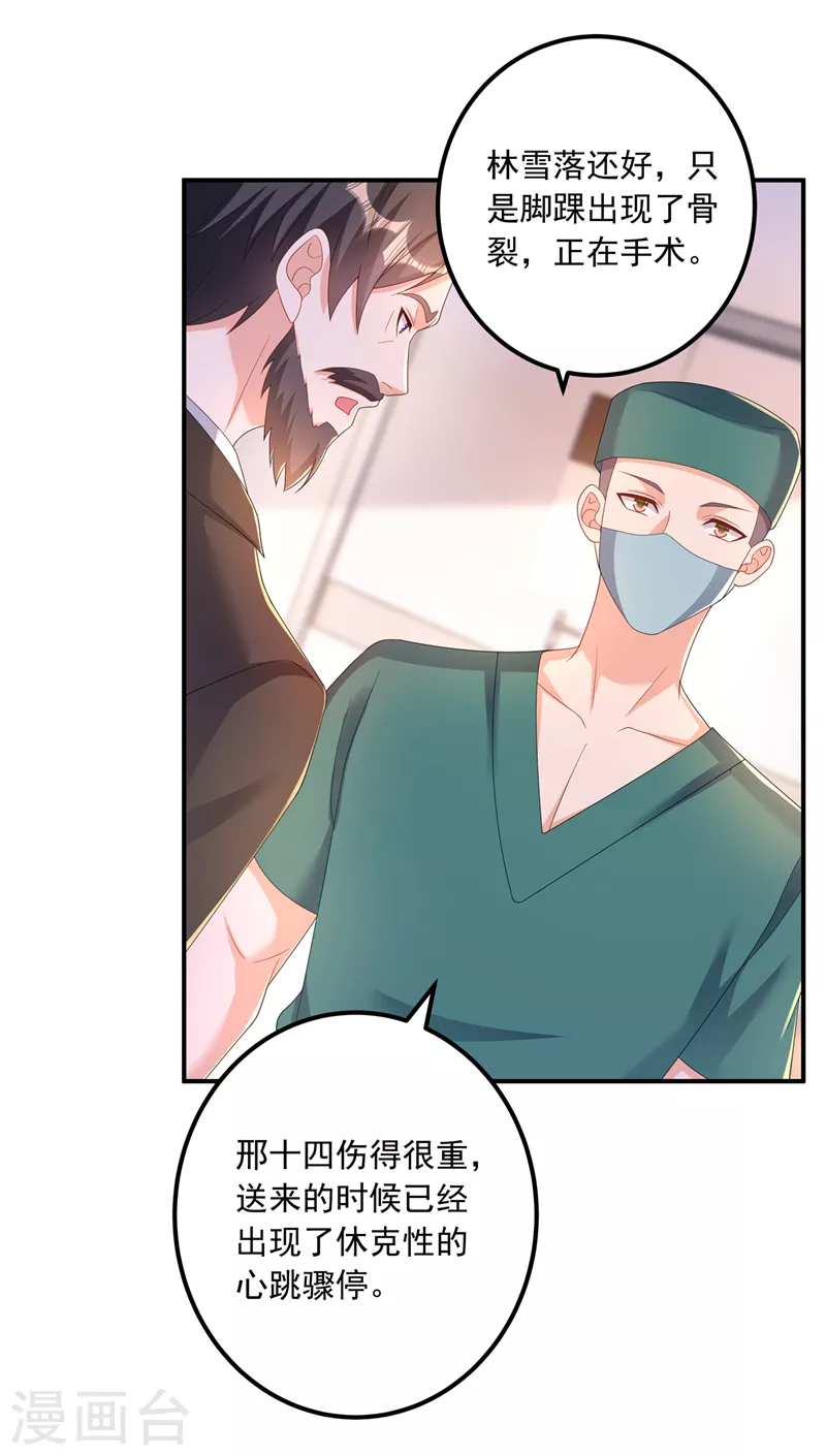 第413话 请你们一定要救他！ 第4页