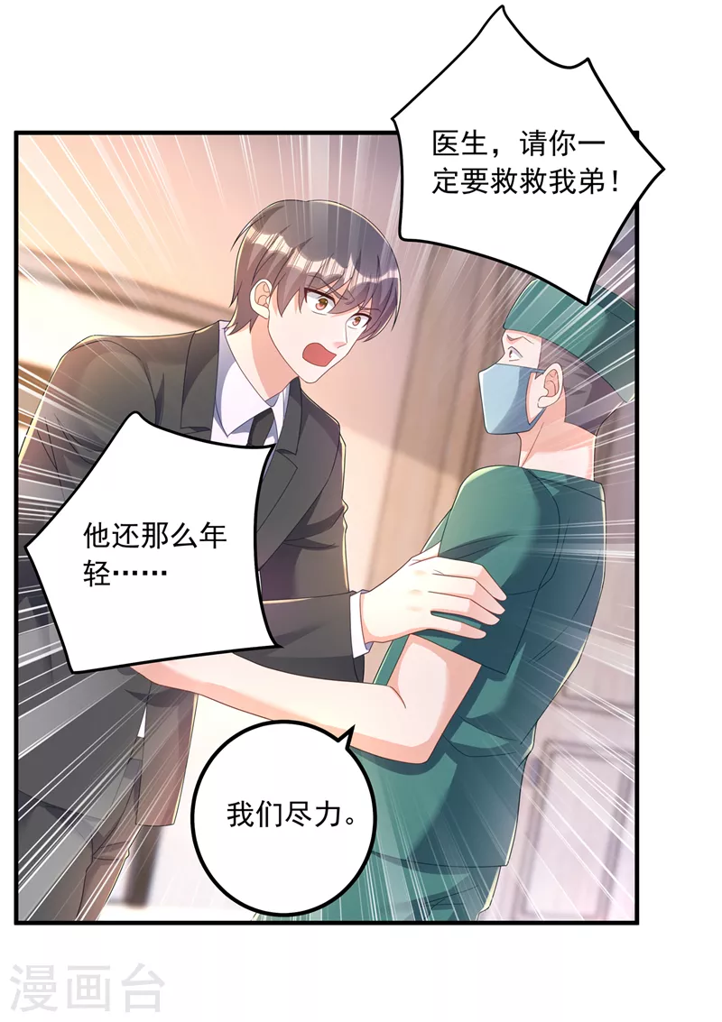 第413话 请你们一定要救他！ 第7页