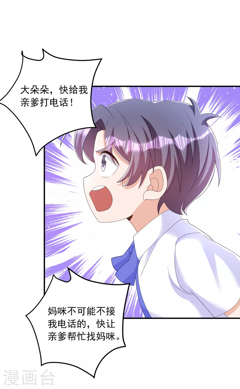 第413话 请你们一定要救他！ 第25页