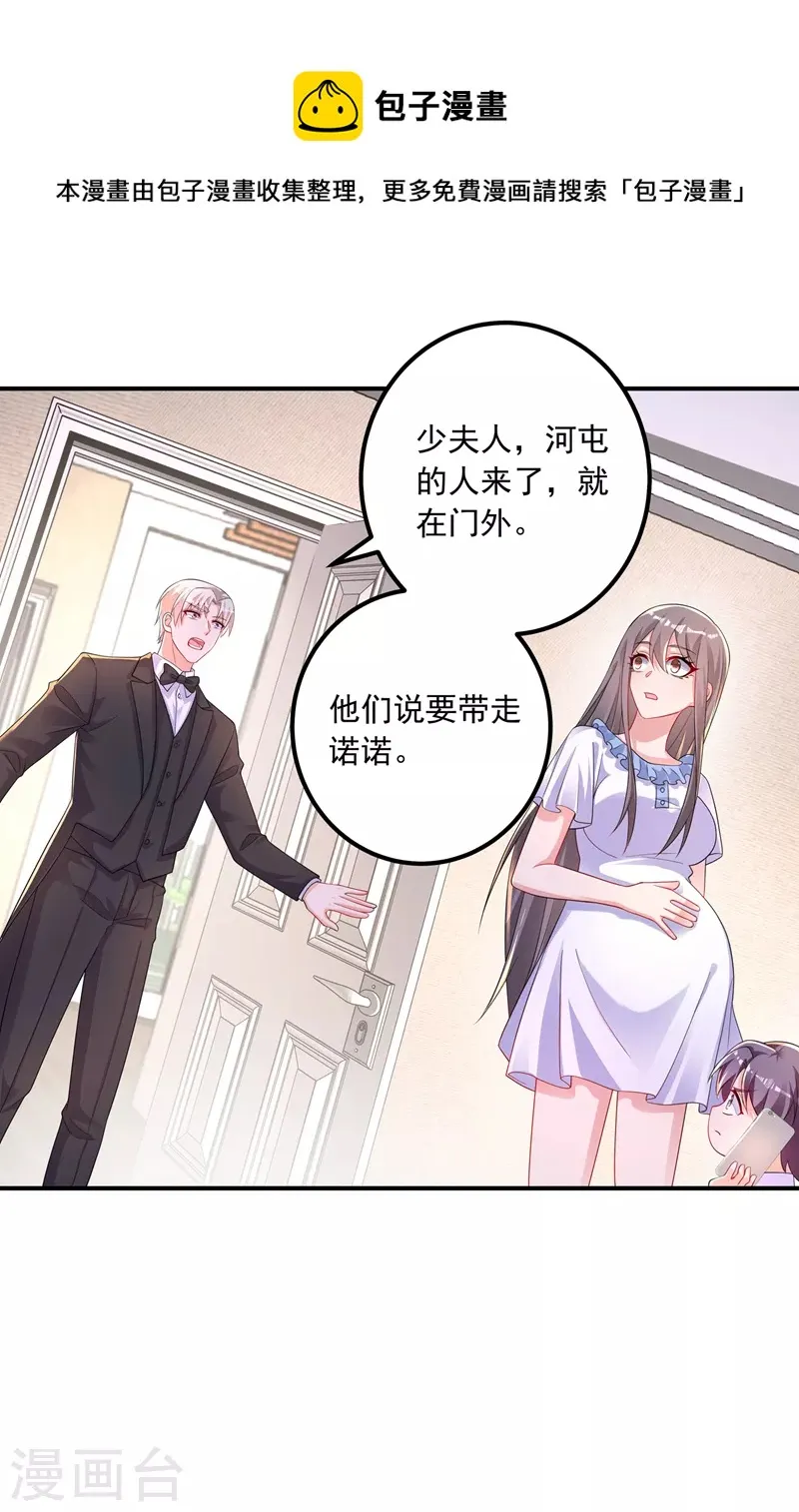 第414话 我要把妈咪找回来！ 第1页