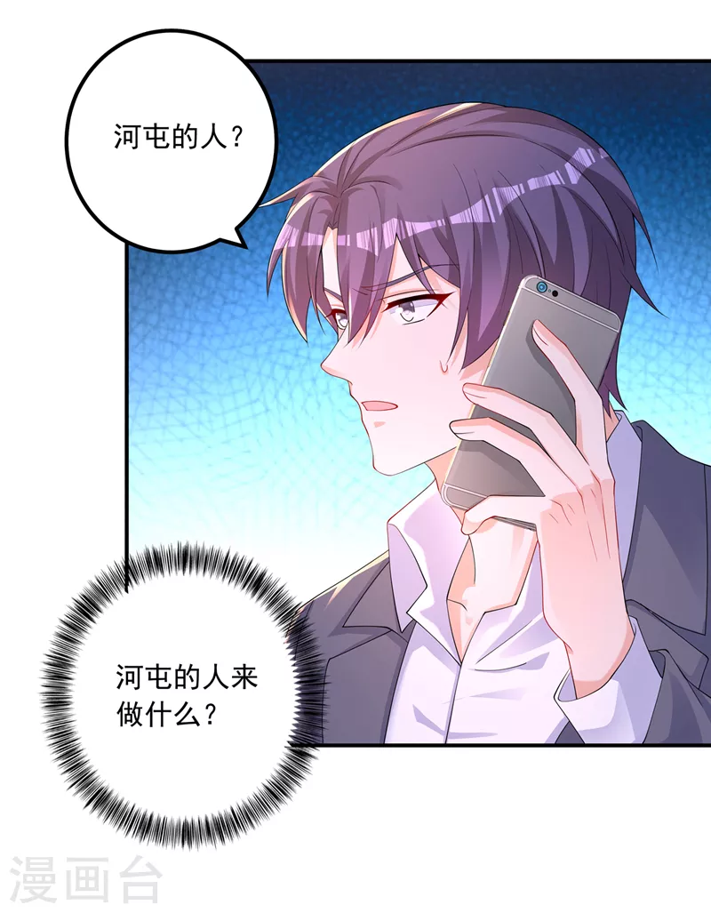 第414话 我要把妈咪找回来！ 第2页