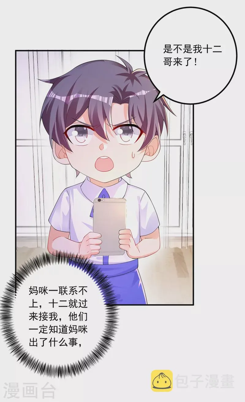 第414话 我要把妈咪找回来！ 第3页
