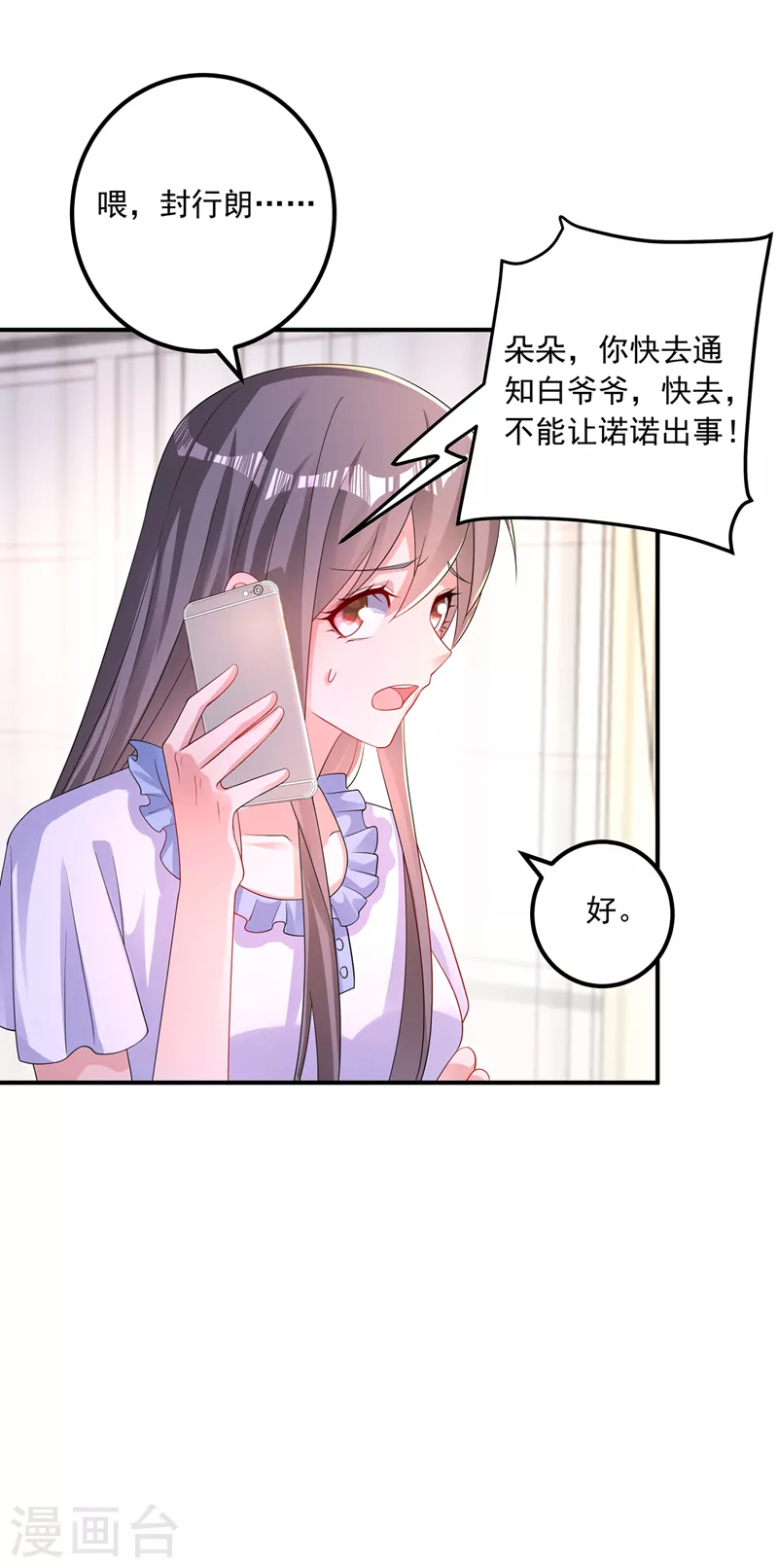 第414话 我要把妈咪找回来！ 第5页