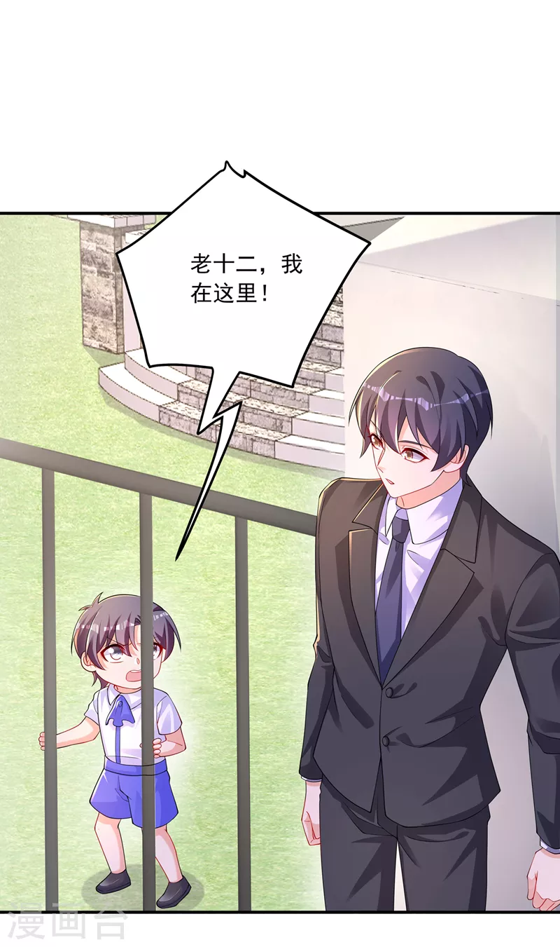 第414话 我要把妈咪找回来！ 第6页