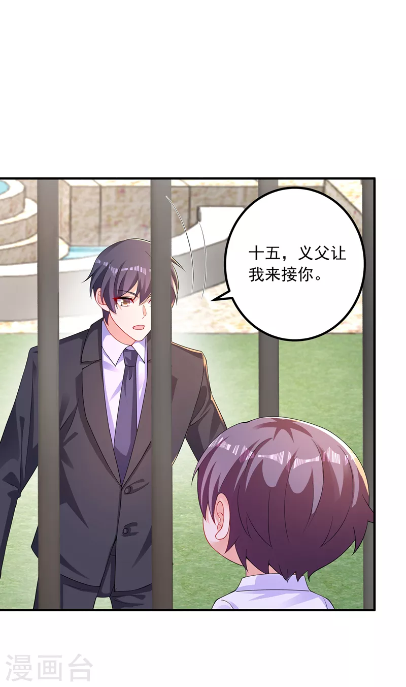第414话 我要把妈咪找回来！ 第7页