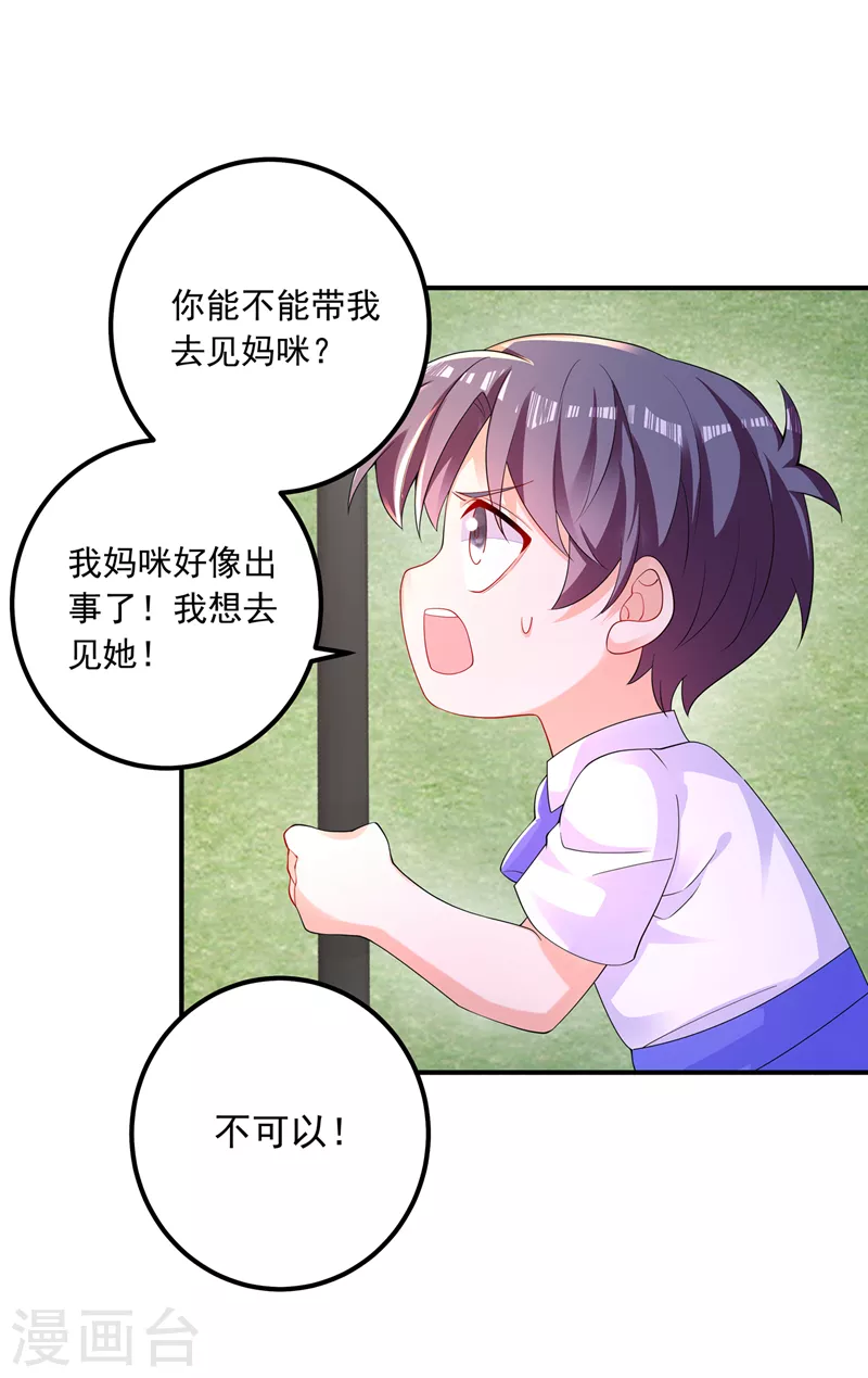 第414话 我要把妈咪找回来！ 第8页