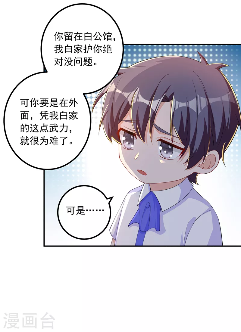 第414话 我要把妈咪找回来！ 第11页