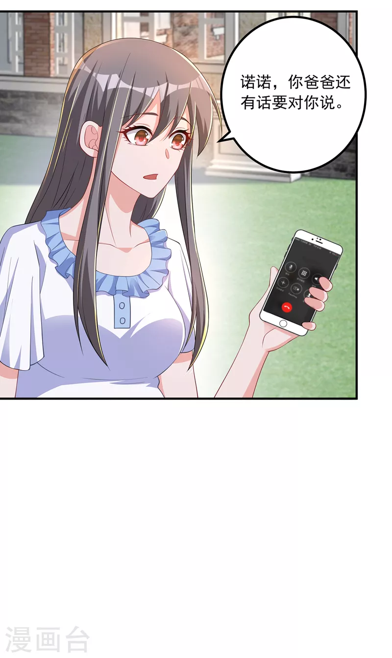 第414话 我要把妈咪找回来！ 第12页