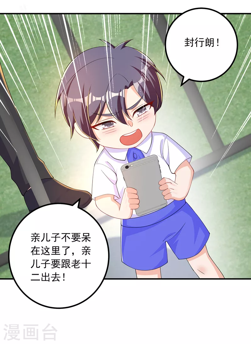 第414话 我要把妈咪找回来！ 第13页