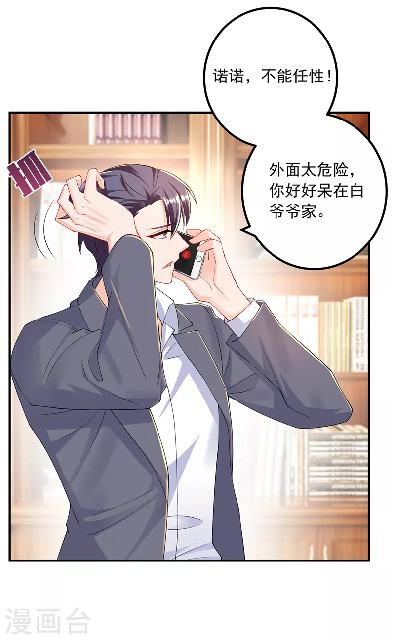 第414话 我要把妈咪找回来！ 第14页