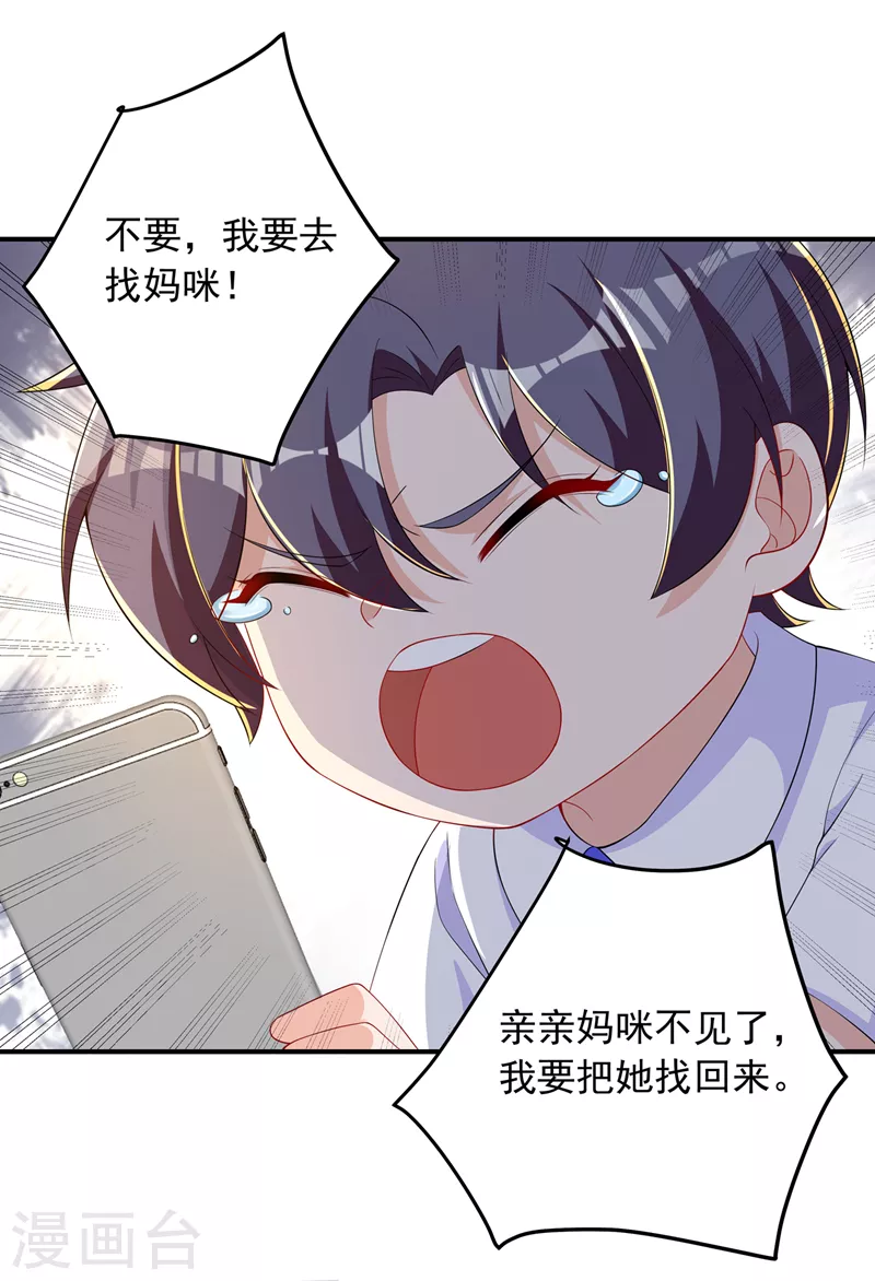 第414话 我要把妈咪找回来！ 第15页