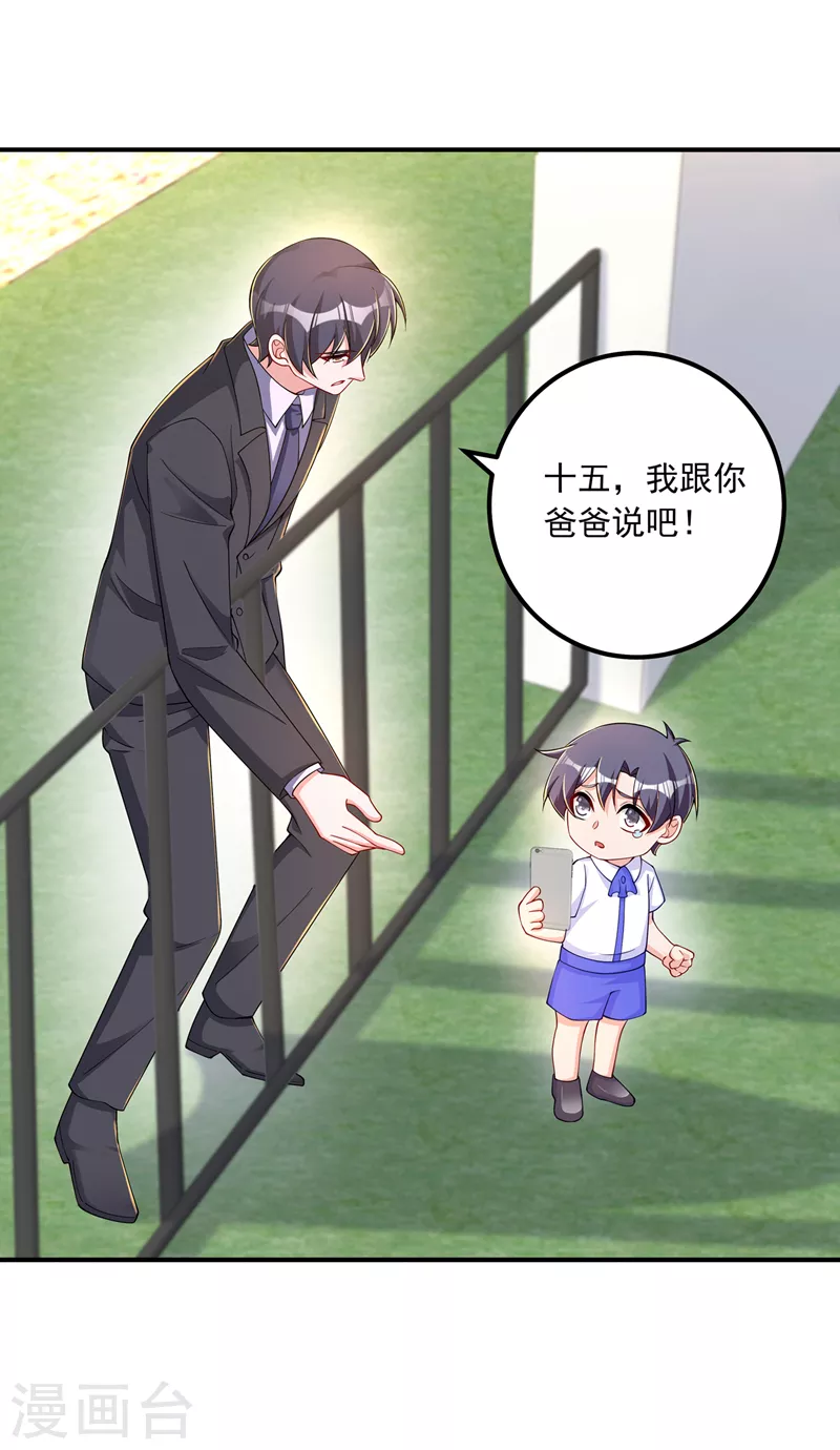 第414话 我要把妈咪找回来！ 第16页