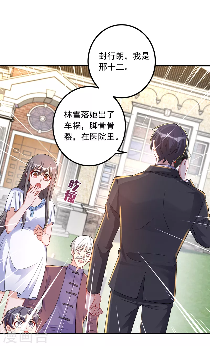 第414话 我要把妈咪找回来！ 第17页