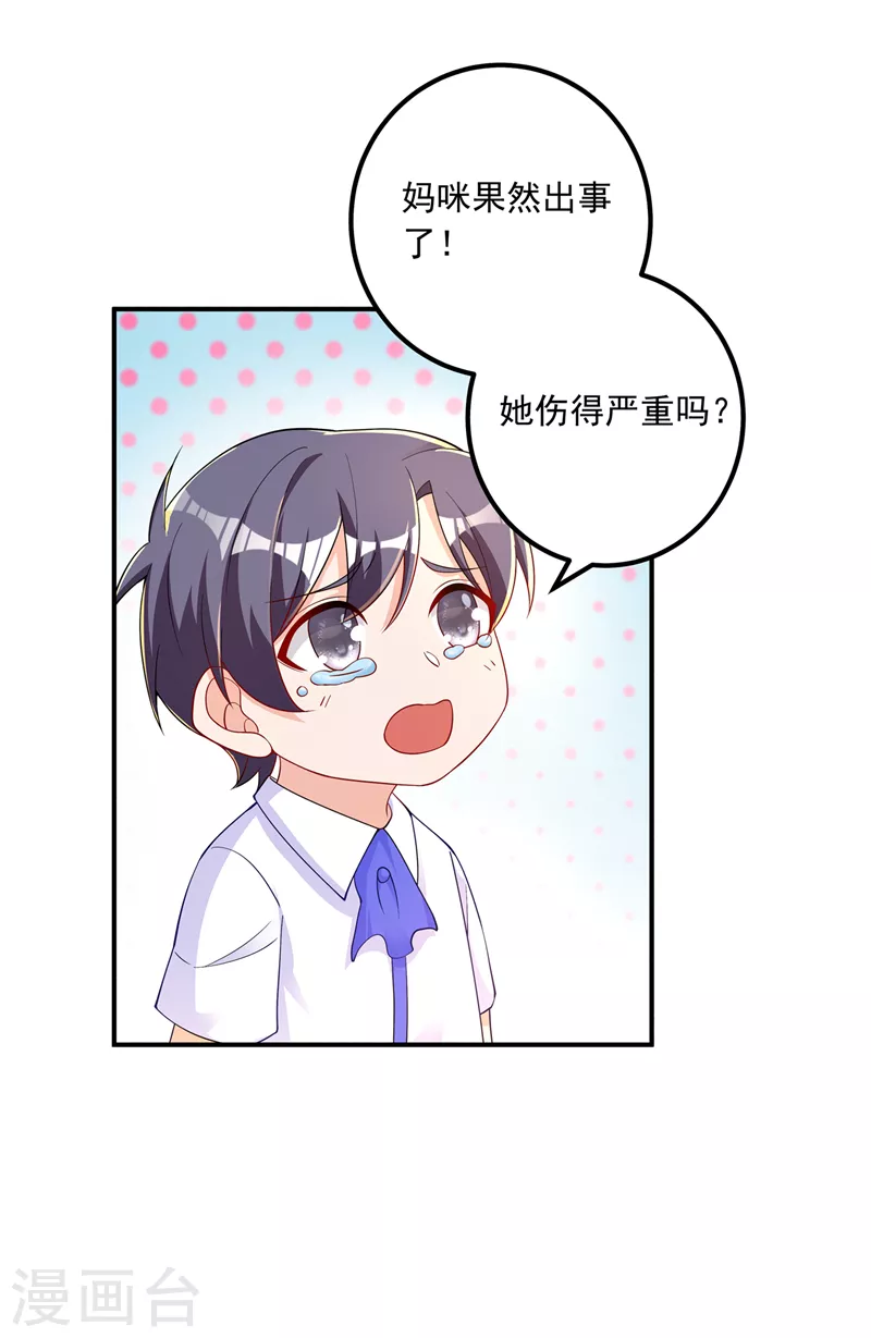 第414话 我要把妈咪找回来！ 第19页