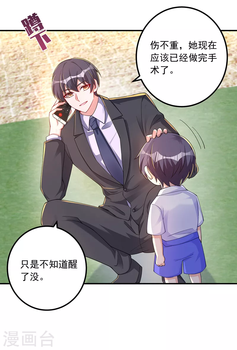 第414话 我要把妈咪找回来！ 第20页